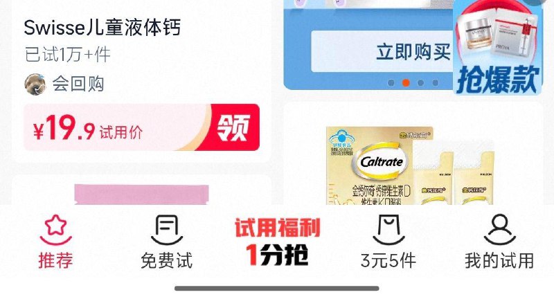 手淘搜：u先试用中间1分抢有许愿币可兑许愿实物