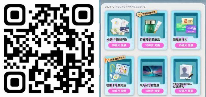 V扫丨芒果会员可10碎片兑百雀羚面霜/面膜小样