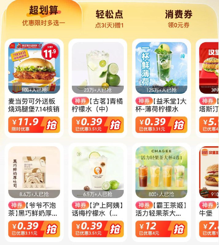 zfb搜：消费券点超划算，部分号有0.39
