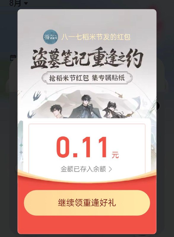zfb丨搜：盗墓笔记重逢之约