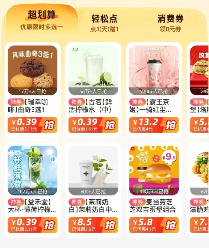 zfb搜消费圈多款低价饮品
