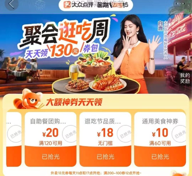 11点丨大众搜：逛吃节页面会补18无门槛到整点才有拿取入口火爆或外太空就刷新