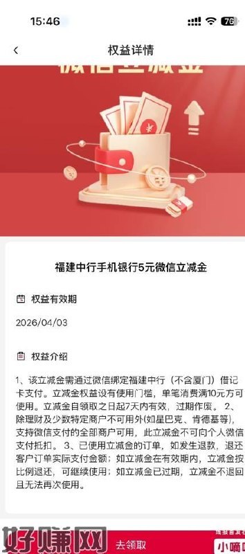 【中国银行】特邀专享，中行APP转账赢5元微信立减金，戳