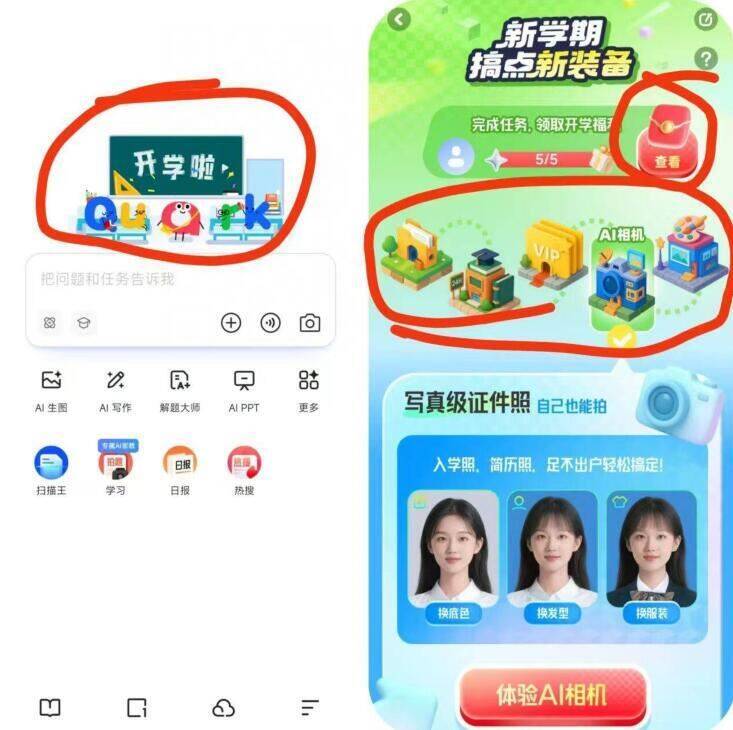 夸克首页【开学啦】进去体验一下 有包自测