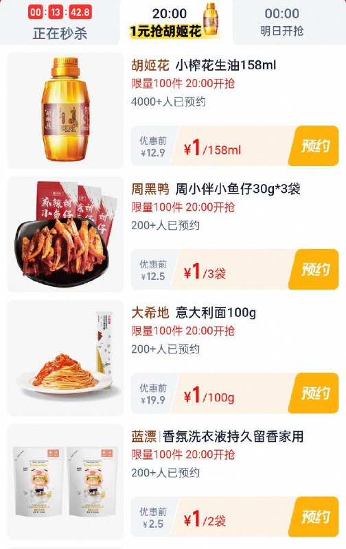 20点淘宝眇殺限时疯抢页面多kuan1
