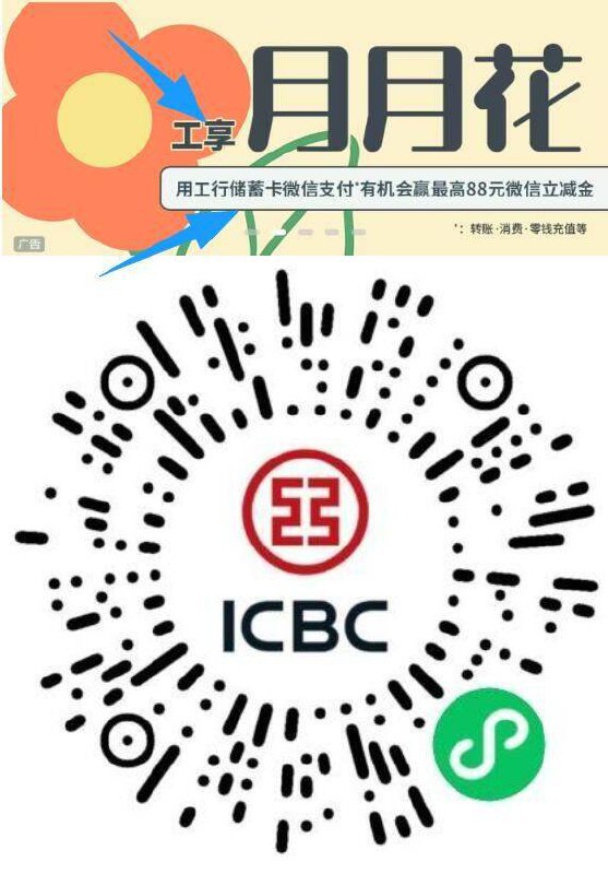 V扫丨即日到9月30日Vx吱付，使用工、行cxk 消fei转zhang/交易满2k/5k/1w/2w各有一次机会抽取2-88亓ljj