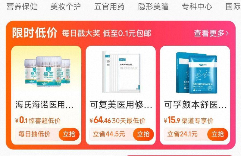 手淘搜：阿里健康限时低价 翻牌概率中0.1