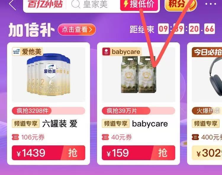拼dd，百亿补贴有积分的看看，可兑无门槛