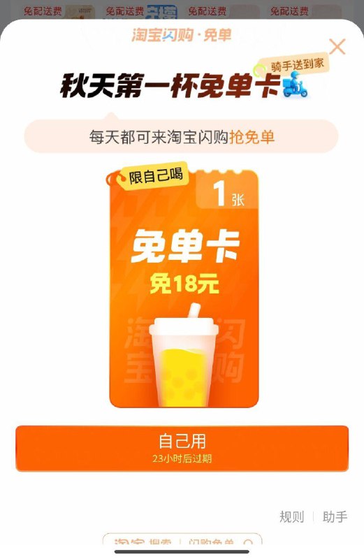 淘宝丨搜：大学生过暑假右下角抽拼手'奶茶'単卡