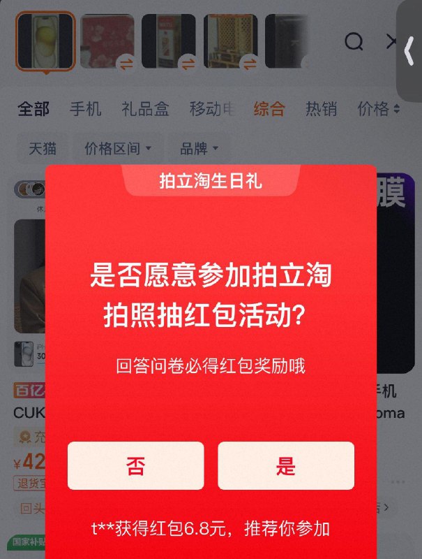 tb首页拍照抽奖试试
