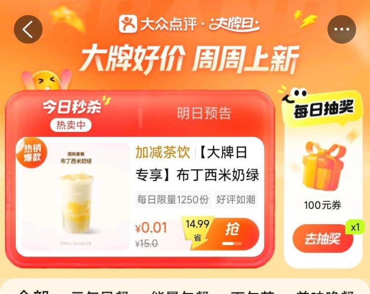 江西地区 大众搜【大牌日】现在有0.01加减茶 其他地区自测