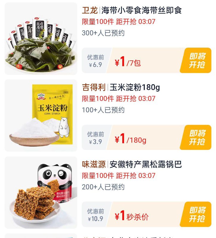 20点淘宝眇殺 限时疯抢页面多kuan1