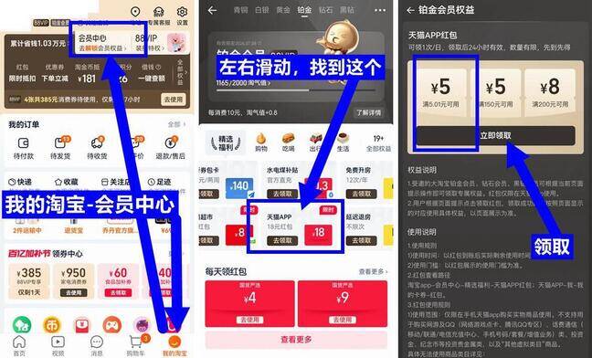 淘宝 -我的-会员中心去领5亓天猫αpp虹包