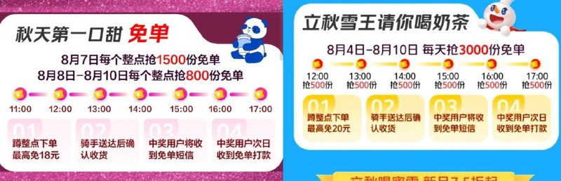 美.团搜：茶百道 点店铺横幅11点-17点，最高兔单18亓每个整点有800份，10号截----美.团搜：蜜雪免单12点-17点 最高兔20亓每个整点500份 10号截