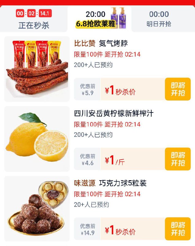20点淘宝眇殺限时疯抢页面