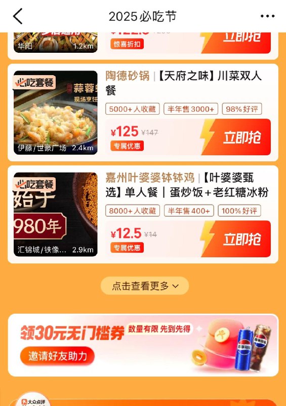 大众点评搜：必吃节，如图出有助力得30无门槛任务