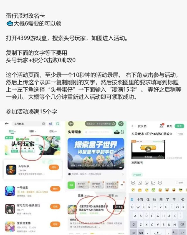 蛋仔派对改名卡 自测🐟大概6需要的可以领
