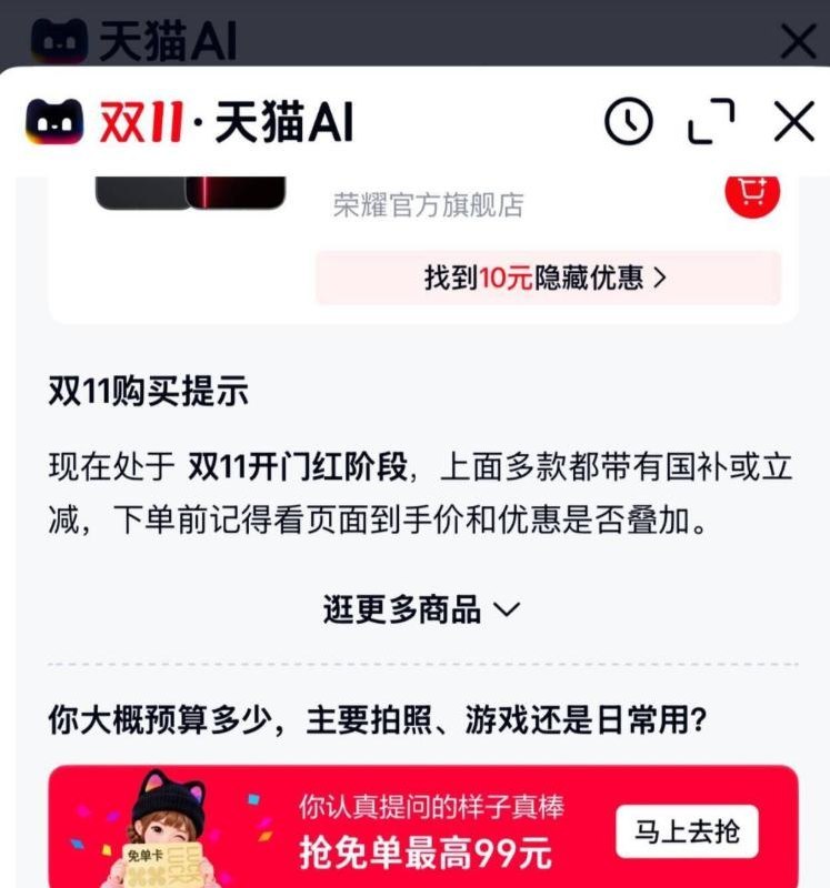 羊毛活动天猫αpp-底部消息-天猫AI自测下 问真实的购物问题试试 可以抢最高99兔単卡