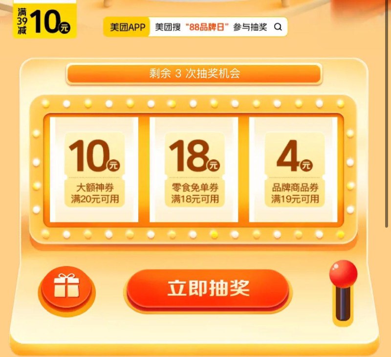 mei团搜：88品牌日