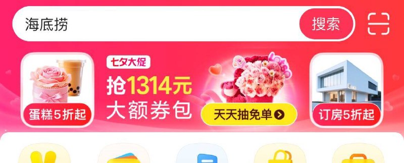 mei团首页横幅进去抽奖试试