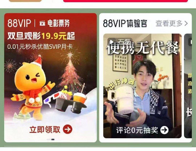 Tb搜88vip 20点抢优酷月卡