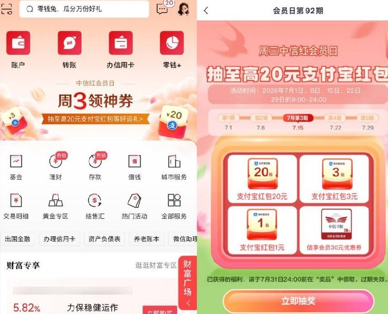 中信周三抽20亓立减jin中信-首页横幅“周3领神券”资產大于1000的 抽20立减jin