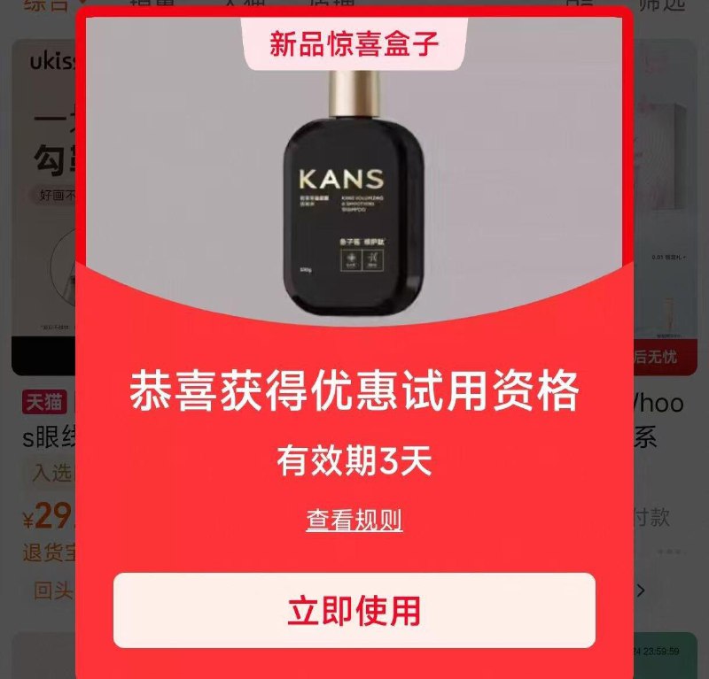 tb搜：新品惊喜盒子抽奖试试