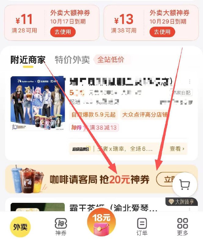 美团-外卖-如图进咖啡横幅8/10/12/14点抢20-20咖啡券页面黑钻还能拿1张兔费咖啡券下拉下単满58亓可兌咖啡/实物-小技巧：可以提前几分钟手机设置把时区改成东京会提前亮 一直点试试 自测哈