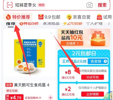 京东app-特价-抢9-8卷