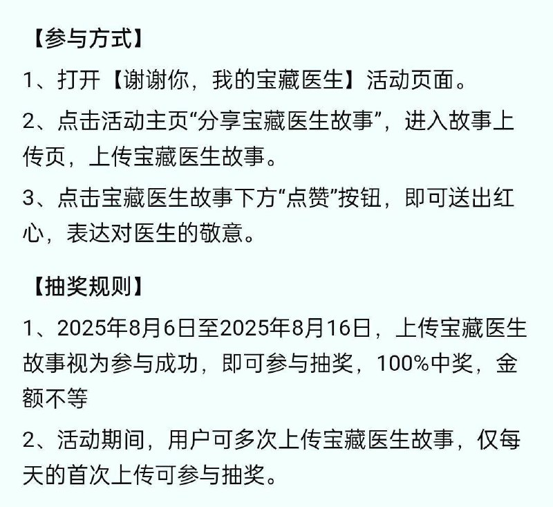 Jd搜 医师节可抽奖 规则如图