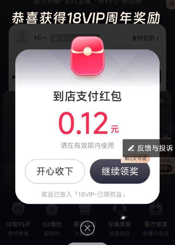 zfb搜：18vip抽奖试试 概率0.12小包