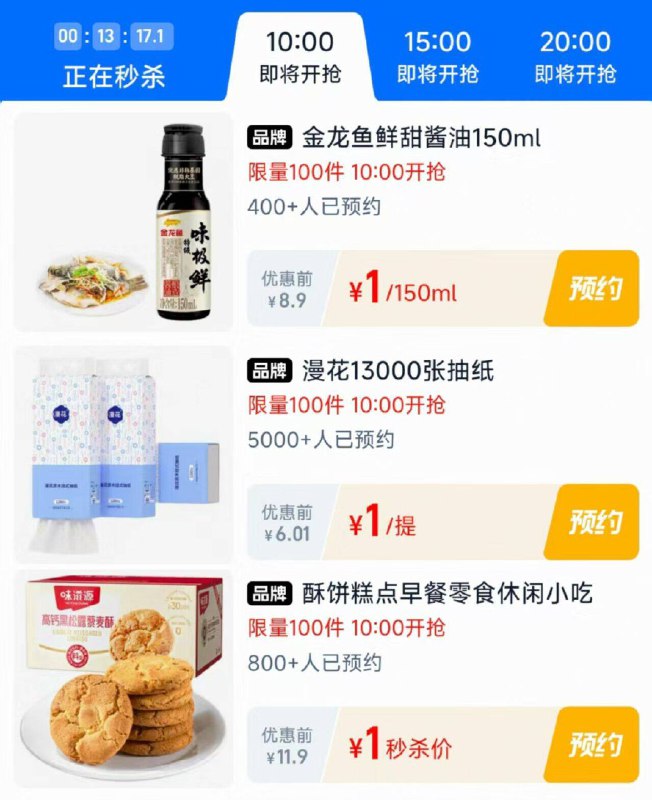 10点丨淘宝：淘宝秒杀页面多窽好物低价秒杀