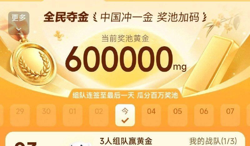 京东搜：全民夺金记得簽.到，答案选：B部分答题概率可中洪包