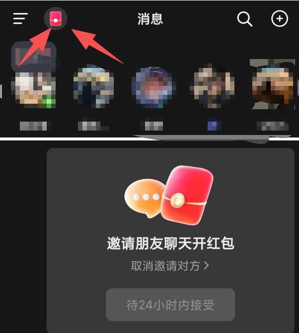 dy 底部 聊天上方有鸿包选项 和友聊天可拿
