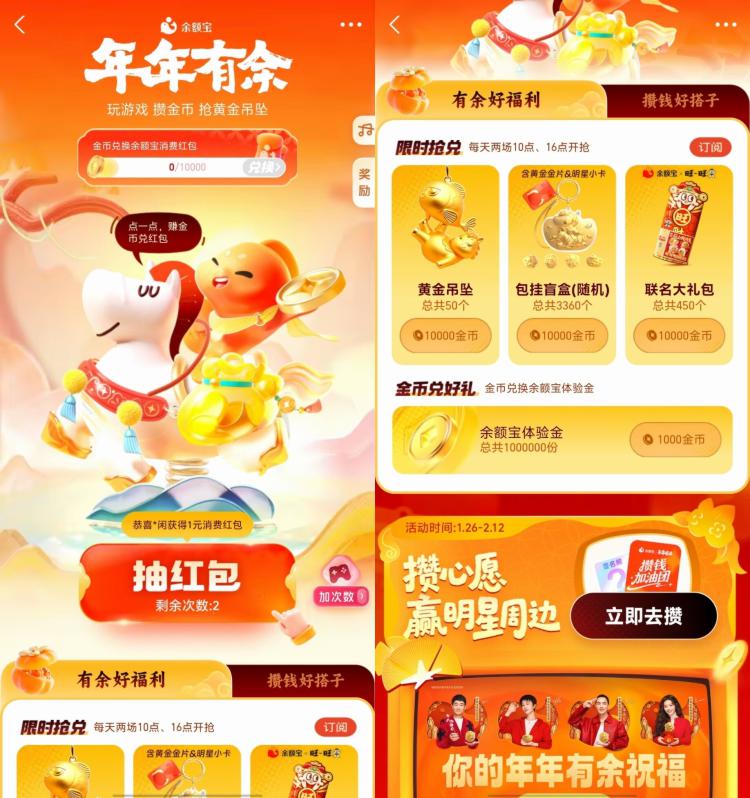 zfb搜：【余额..宝】点横幅进 简単抽一下每1万金币 兑换1鸿宝-⏰10/16点 使用1万金币抢3千份包挂盲盒/旺旺礼包