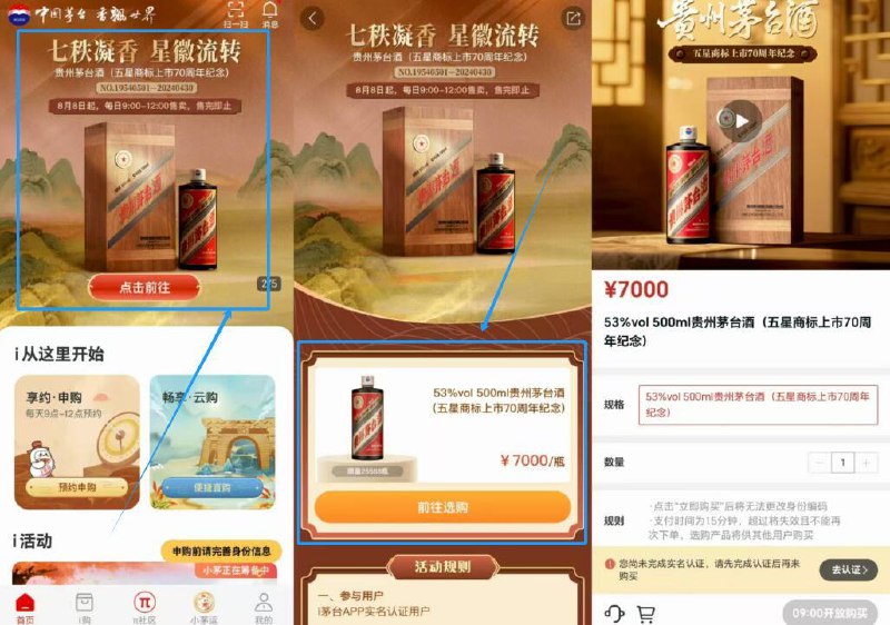 9点丨i茅台αpp抢购五星70周年茅台