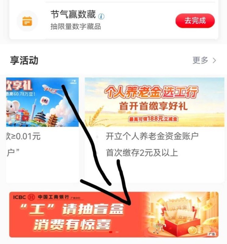 限广州工.行-任w中心享活d-工请抽盲he吱付0.01可抽立减J