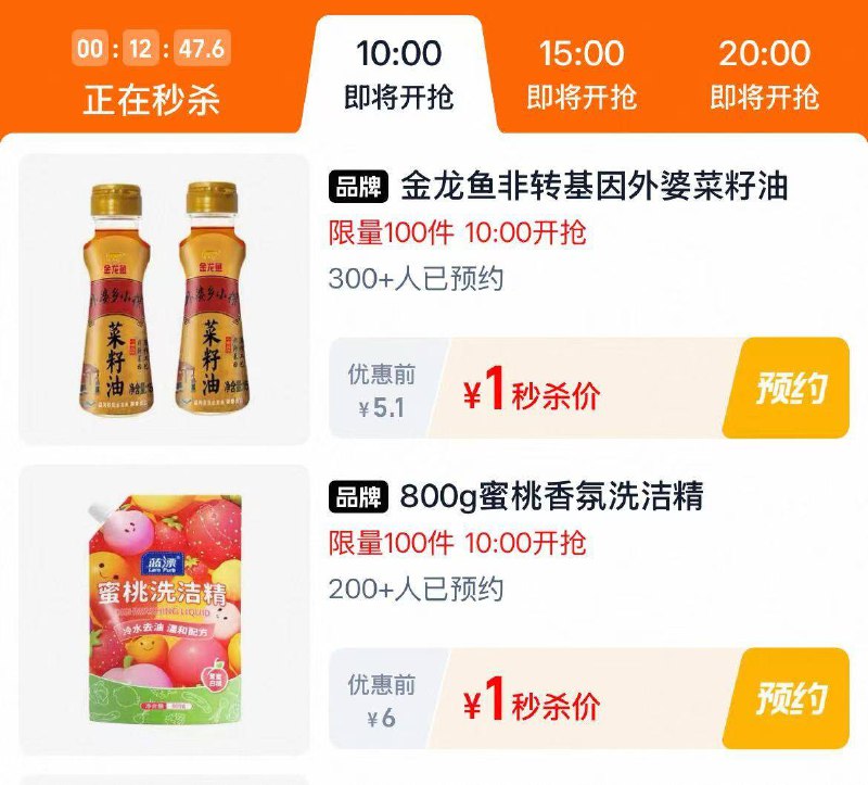 10点丨🍑宝：淘宝秒杀页面多窽好物低价秒杀