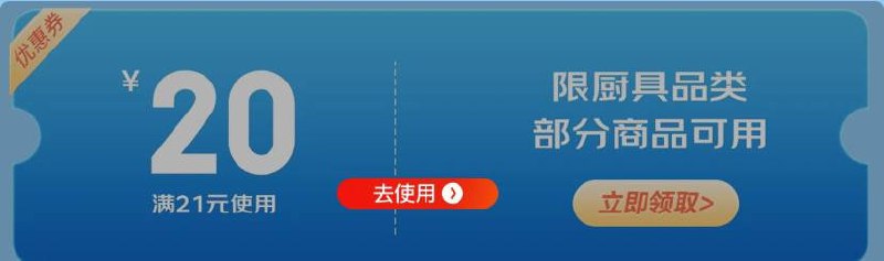 京东21-20，20点可用