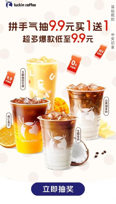 瑞幸有概率第2件0亓9.9亓💰可买两杯瑞幸咖啡小黄油拿铁+生椰杨枝甘露mp://d2gdFUeblgyVQ5e