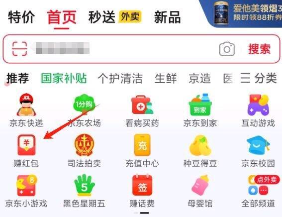 京东丨首页 赚红包部分弹6无门槛 可中多次