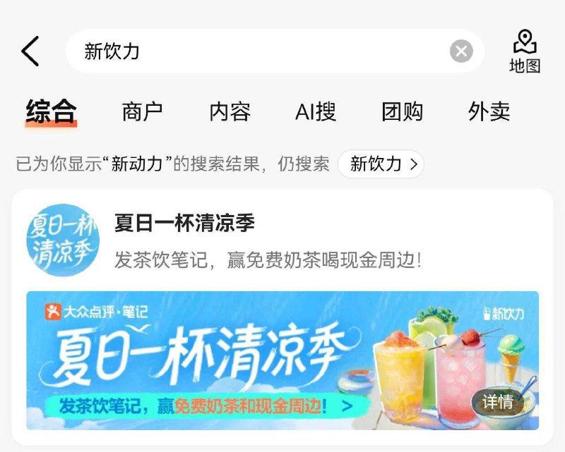 大众点评丨搜:新饮力横幅进抽，有兔単奶茶