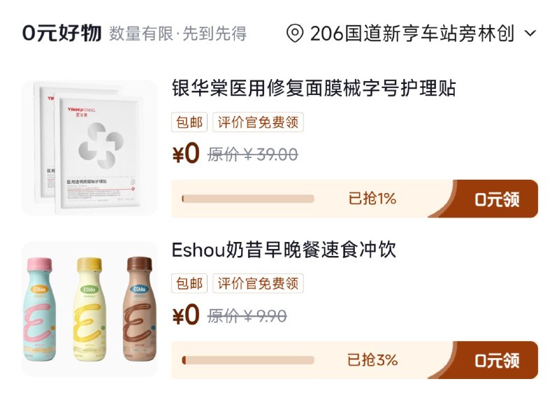 京东-我的-待评价-评价中心现在有0元饮料跟面膜又有新库存 看等级可领更多领完后 记得写评价 不然会黑