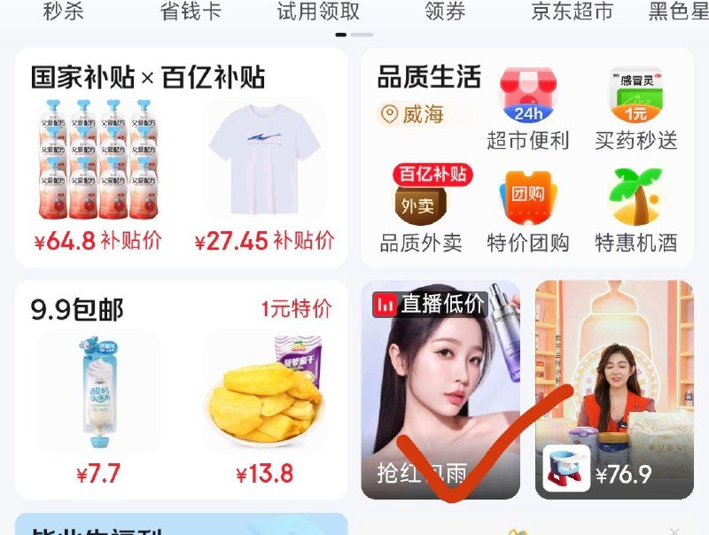 JD首页-zb低价-fu利中心页面签到可得券包