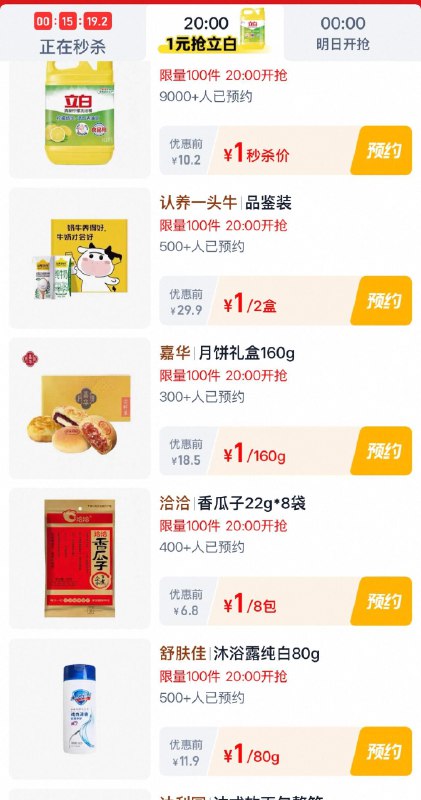 20点淘宝眇殺限时疯抢页面多kuan1