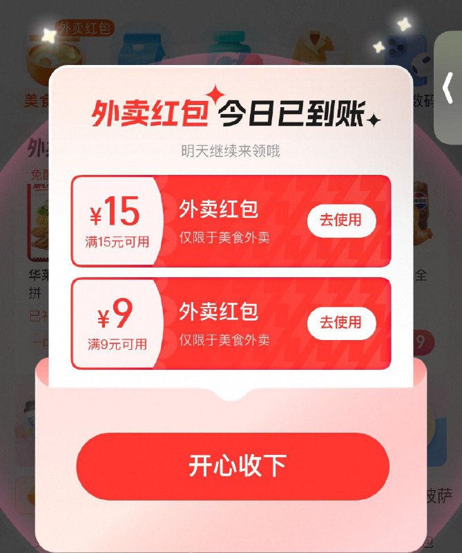 0点看看 tb 闪购 部分号弹15虹包
