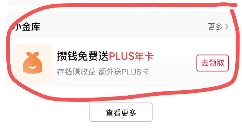 自测京东小金库 开通存一万，送年卡