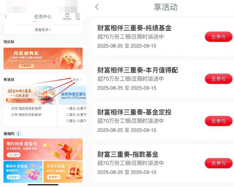 工行-任务中心-享活动有四个财富三重奏 参与试试