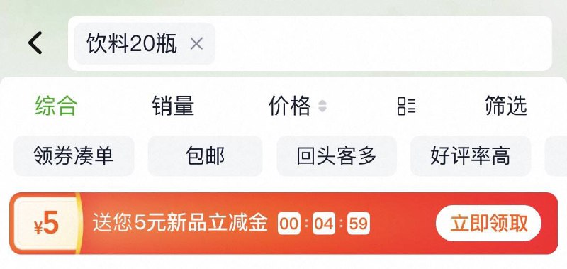 猫超搜 饮料20瓶，领5卡