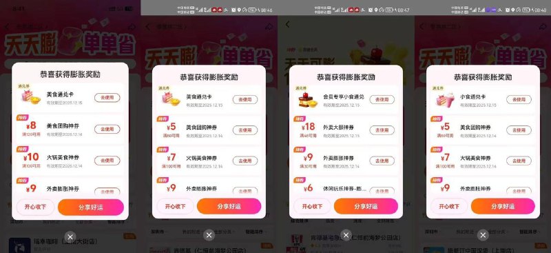 美团搜： 神券膨胀， 唐国强